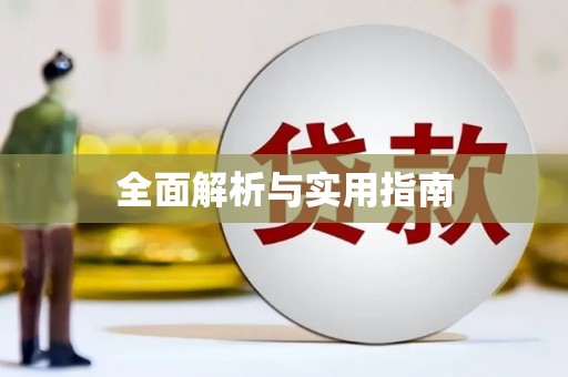 赤城全面解析与实用指南