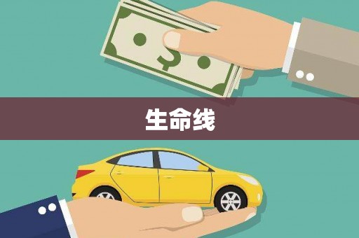 赤城生命线